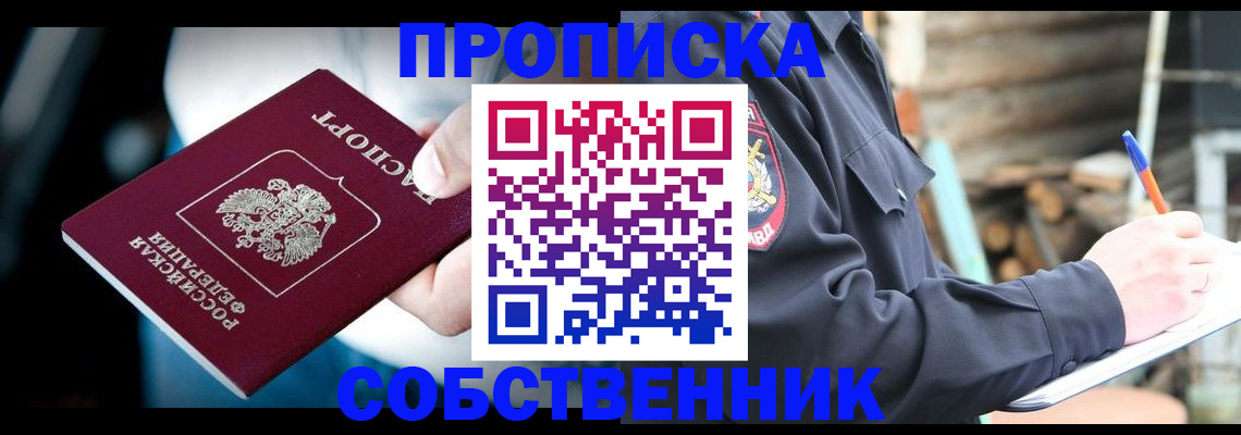 временная регистрация для школы в Яхроме